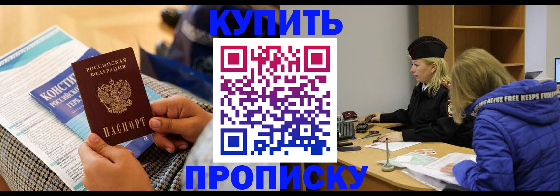 временная регистрация законно в Крыму