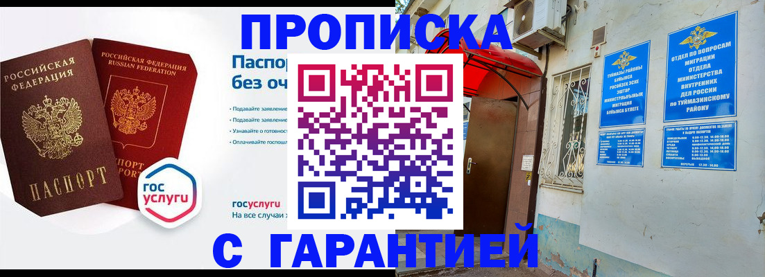 временная регистрация гарантия в Крыму