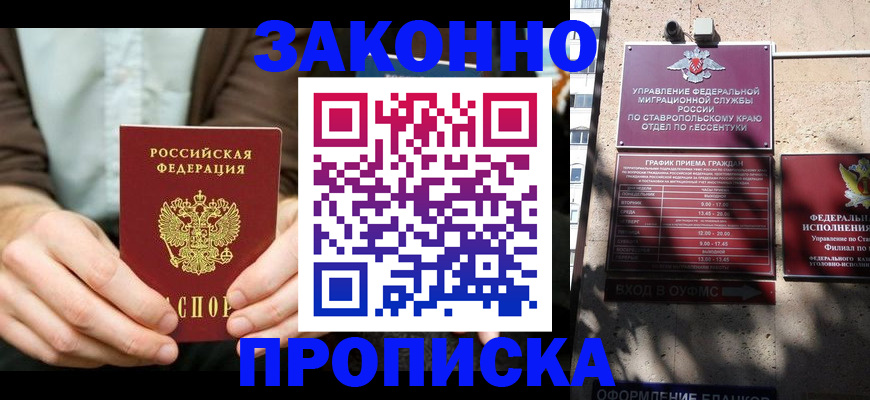 временная регистрация собственник в Крыму