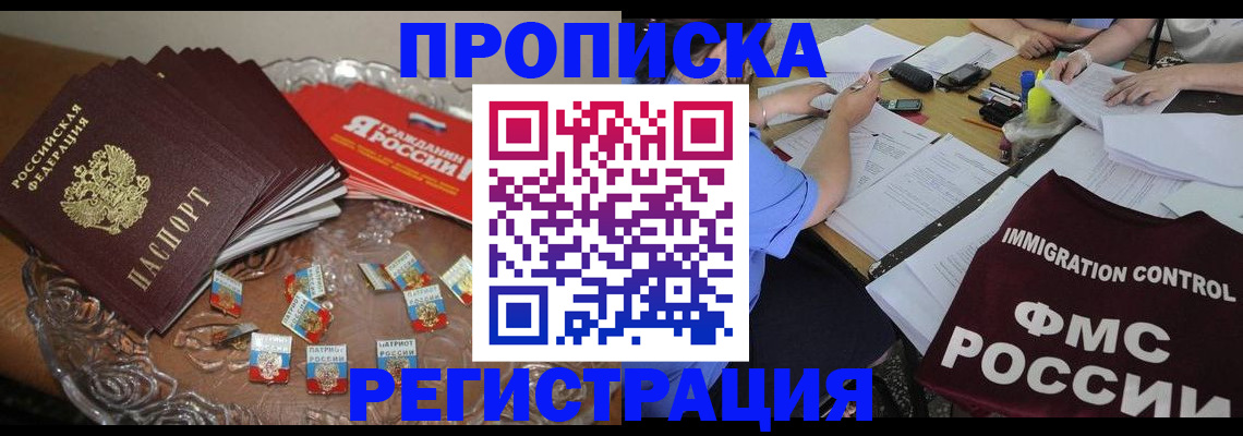 прописка в Крыму